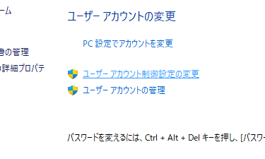 ユーザーアカウントの変更