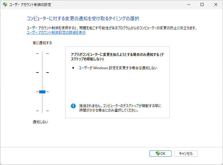 ユーザーアカウント制御の設定