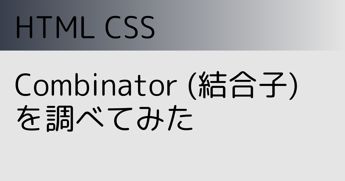 html_css_combintors